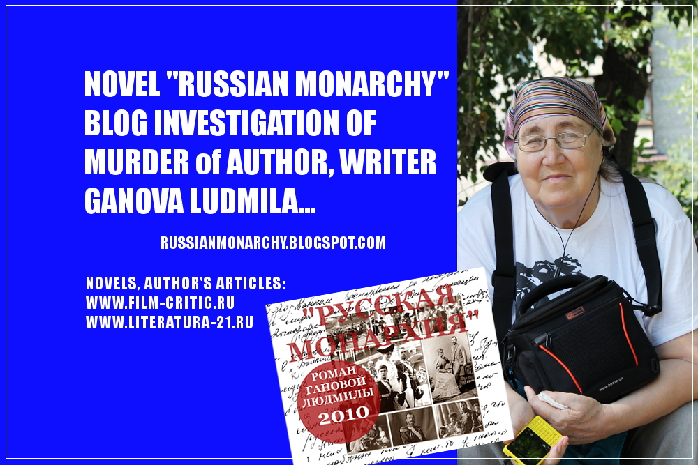 Open Letter to World Literary Awards - Novel "Russian Monarchy" of author Ganova Ludmila.
